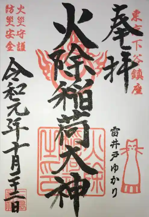 三島神社の御朱印