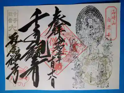 瓦屋寺(滋賀県)