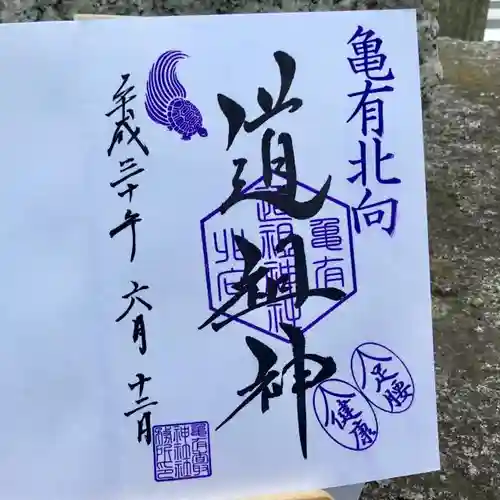 亀有香取神社の御朱印