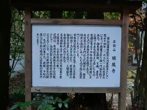 瑞鳳寺の建物その他