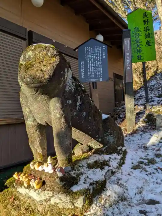 熊野皇大神社(長野県)