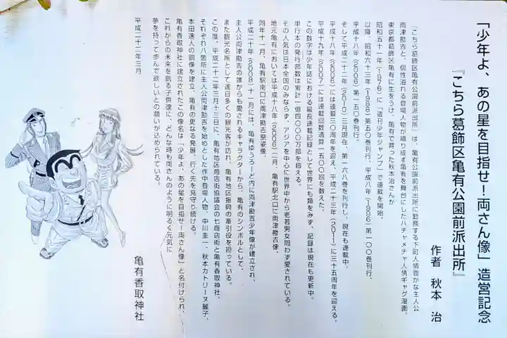 亀有香取神社の歴史