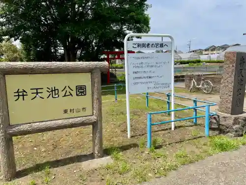 出世弁財天女宮(東京都)