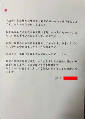 両足院(京都府)