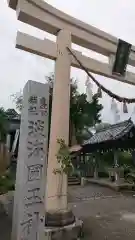 淡海國玉神社の鳥居