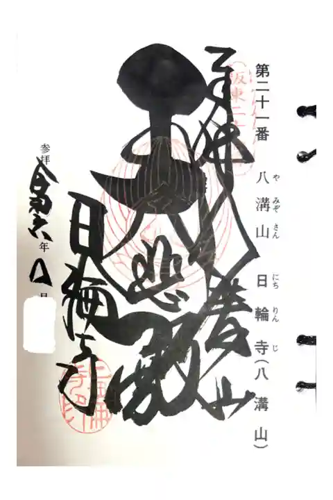 坂東三十三観音霊場