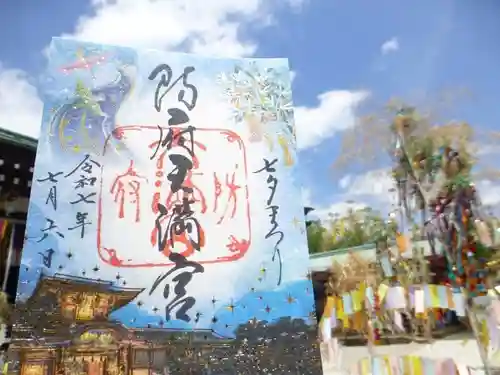 防府天満宮(山口県)