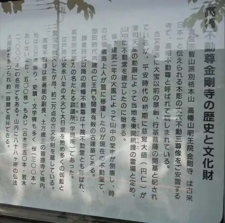 高幡不動尊 金剛寺のその他建物