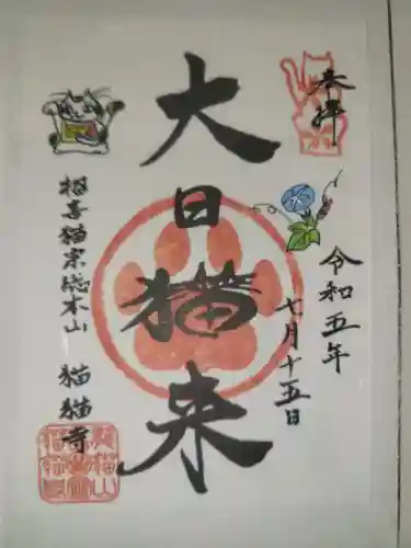 猫猫寺(京都府)