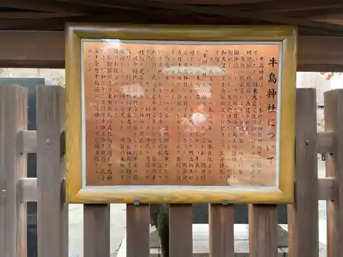 牛嶋神社の歴史