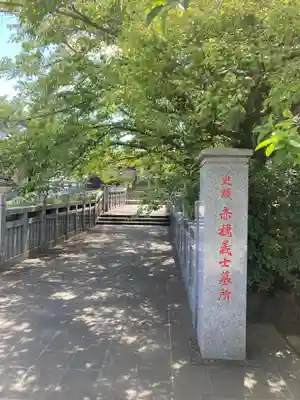 泉岳寺(東京都)