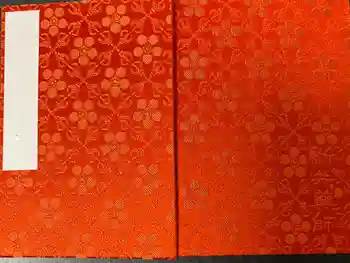 新井薬師(梅照院)の御朱印帳