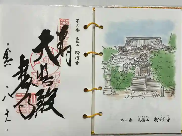 直書きでいただきました。
西国三十三所観音霊場納経帳