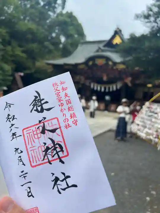 秩父神社の御朱印