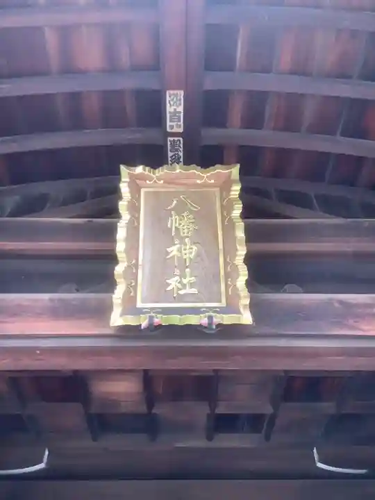 八幡神社(妻木)の本殿・本堂