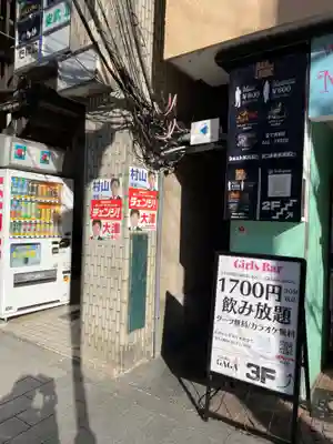 十五大明神(京都府)