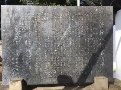 簳幹八幡宮の歴史