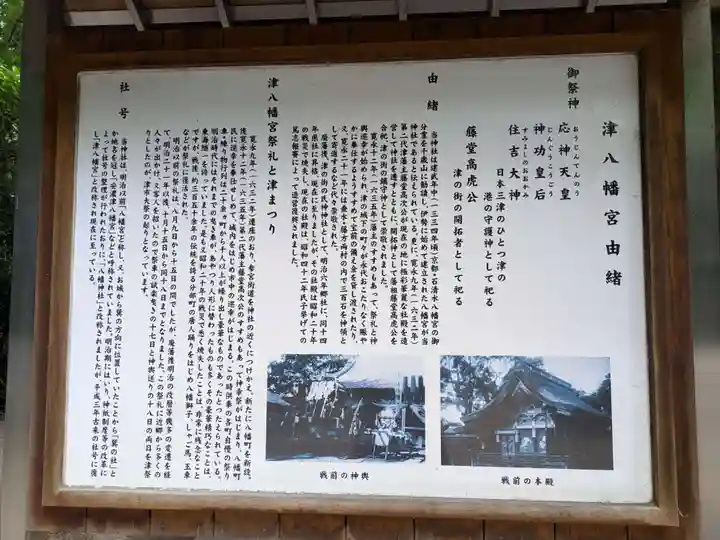 津八幡宮(三重県)