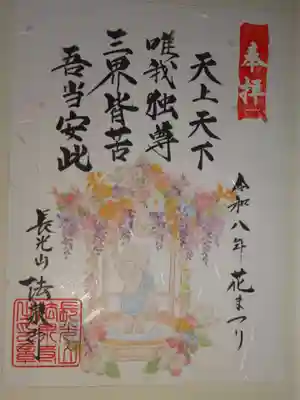 伊勢原 法泉寺(神奈川県)