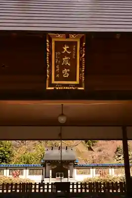 大成神宮(愛媛県)