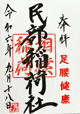 川越八幡宮(埼玉県)