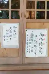 佐麻久嶺神社の授与品その他