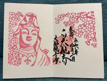 大船観音寺の御朱印 2026年04月