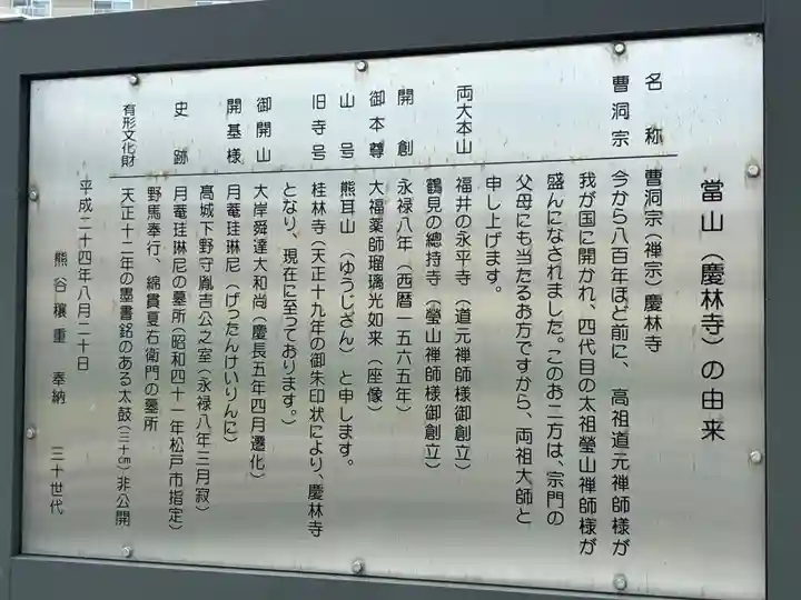 慶林寺(千葉県)