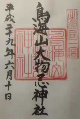 平成２９年６月１０日参拝