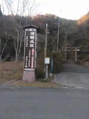 藪不動尊の鳥居