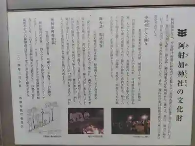 阿射加神社(三重県)