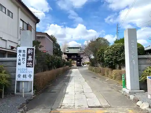 安穏寺のその他建物