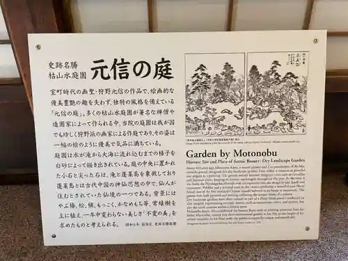 退蔵院(京都府)