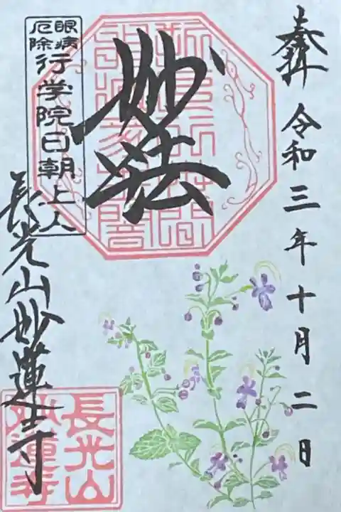 10月御朱印
かりがね草