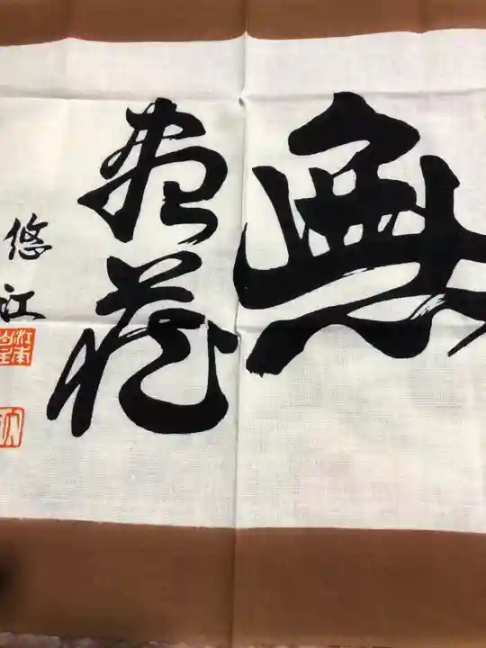 国清寺の授与品その他