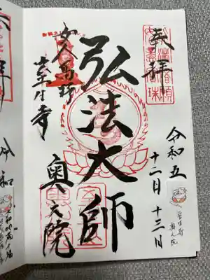 室生寺の御朱印