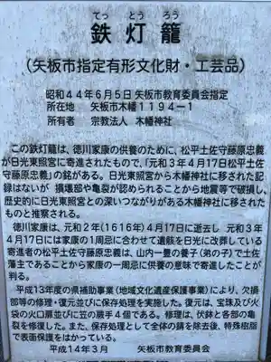 木幡神社(栃木県)