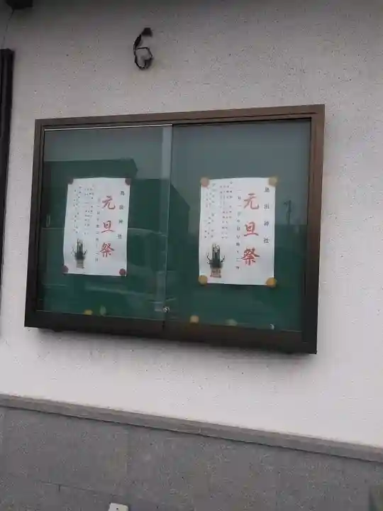 島田神社のその他建物