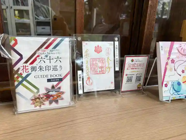 神須牟地神社(大阪府)