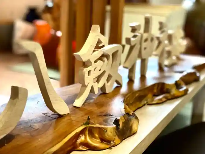 八剣神社のその他建物