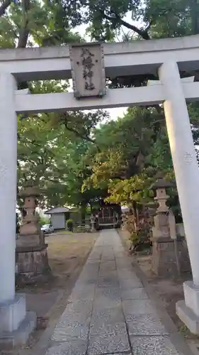 八幡橋八幡神社(神奈川県)