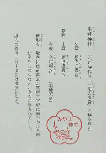 屯倉神社(大阪府)