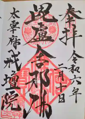 戒壇院(福岡県)