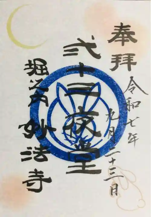 妙法寺(東京都)