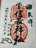 岐阜信長神社(橿森神社境内摂社)(岐阜県)