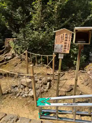 元春日 枚岡神社遥拝所(奈良県)