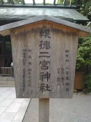 報徳二宮神社のその他建物