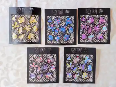 隨願寺(三重県)