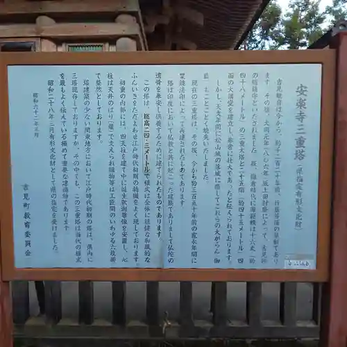 岩殿山安楽寺（吉見観音）の歴史