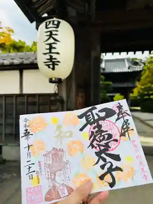 伊勢の国 四天王寺(三重県)